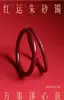 Pulsera Original de Cinabrio Mineral, Pulsera de Sutra Interior de Arena Dorada Púrpura, Pulsera de Cascabeles a la Moda, Barra Redonda Delgada, Año del Zodiaco Rojo, Estilo Chino