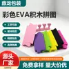 Rompecabezas de espuma EVA de alta densidad, ensamblaje DIY para niños, bloques de construcción educativos, almohadillas de espuma EVA personalizadas por el fabricante