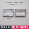 Série de Acessórios Bolsa de Filtro de Aplicação Universal Bolsa de Filtro para Máquina de Lavar Little Swan Automática Completa Malha Semiatomática