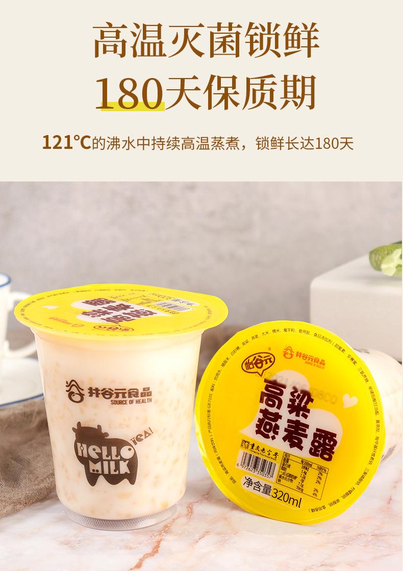 高粱燕麦露_08