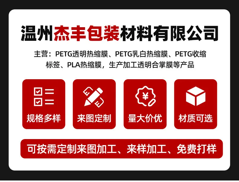 PETG收缩标签_01