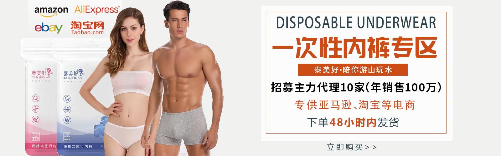 内裤海报