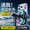 Gadget de enfriamiento para transmisión en vivo de dropshipping: Enfriador de teléfono móvil de refrigeración semiconductora, dispositivo de clip trasero de enfriamiento de bajo ruido
