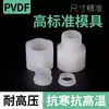 Conexión de tubería de plástico PVDF, manguito de unión, conversión directa de diente interior recto, accesorio adaptador universal