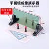 Experimentador de imagem em espelho plano, equipamento de demonstração óptica, espelho de vidro, espelho semi-refletor grande para jardim de infância