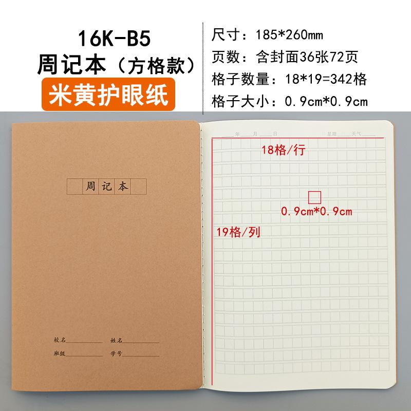 周记方格