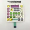Máquina de coser plana Qixing segunda y tercera generación pegatina de botón de pantalla Jack Zhongjie Bruce panel de control eléctrico de máquina de coser pegatina