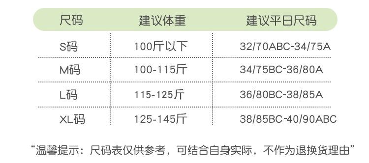 3388尺码表