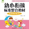 Vídeo de práctica docente para la alfabetización en pinyin en el jardín de infancia, capacitación preescolar, ingreso de niños