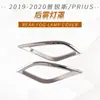 Adecuado para luces antiniebla delanteras y traseras de Prius PUIUS 2019, cubierta grande de luz trasera, cubierta de espejo, cubierta de tapa de combustible, manija de puerta y tirador de puerta