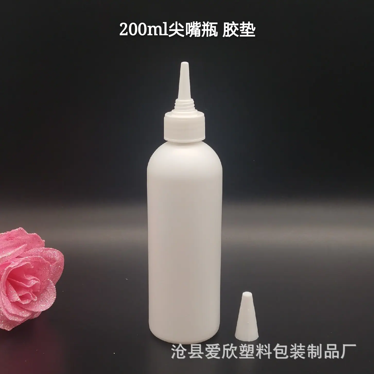 尖嘴瓶