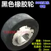 Accesorios para Selladora Continua 810/770/900 Rueda de Arrastre Rueda Impulsada Rueda de Estampado Rueda de Pegamento de Estampado de Caucho Negro