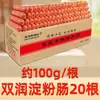 Shandong Fuyu Linguiça de Amido Atacado Comercial Linguiça Grelhada Duplamente Cozida Barraca Oficial Insígnia Específica Linguiça de Amido Ruiyuan 1