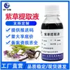Ventas Directas de Fábrica de Extracto Líquido de Planta, Extracto de Lithospermum, Materia Prima para Cosméticos y Cuidado de la Piel, Extracto de Lithospermum Soluble en Agua