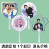 Ventilador de PVC transparente personalizado de face única para shows de celebridades coreanas, ventilador promocional, ventilador de mercadoria