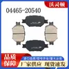 Piezas de Automóvil Geely Pastillas de Freno Zapatas de Freno Disco de Freno de Coche Pastillas de Freno 04465-20540 Distribuidores Mayoristas
