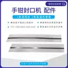 Pinzas de Película de Calor Instantáneo IPS Accesorios para Máquina Selladora Aislamiento Térmico Antiescaldado Tela de Pintura de Alta Temperatura Tira Calefactora Cable Calefactor Eléctrico Tira Selladora