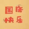 Decoración para Pastel del Día Nacional 2026: La espléndida China celebra el 77º aniversario - Topper para pastel Feliz Cumpleaños