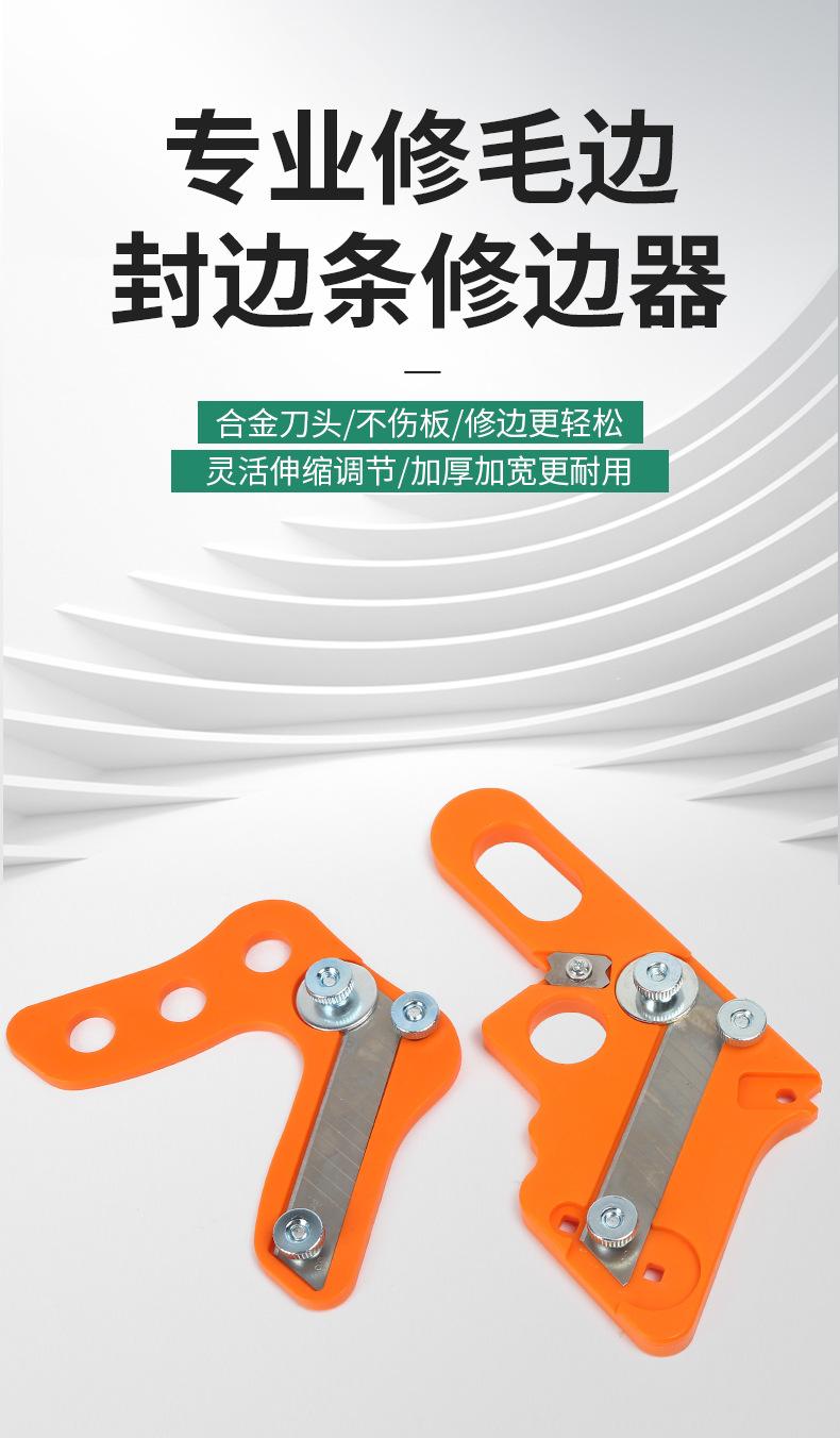 封边条修边器_02.jpg