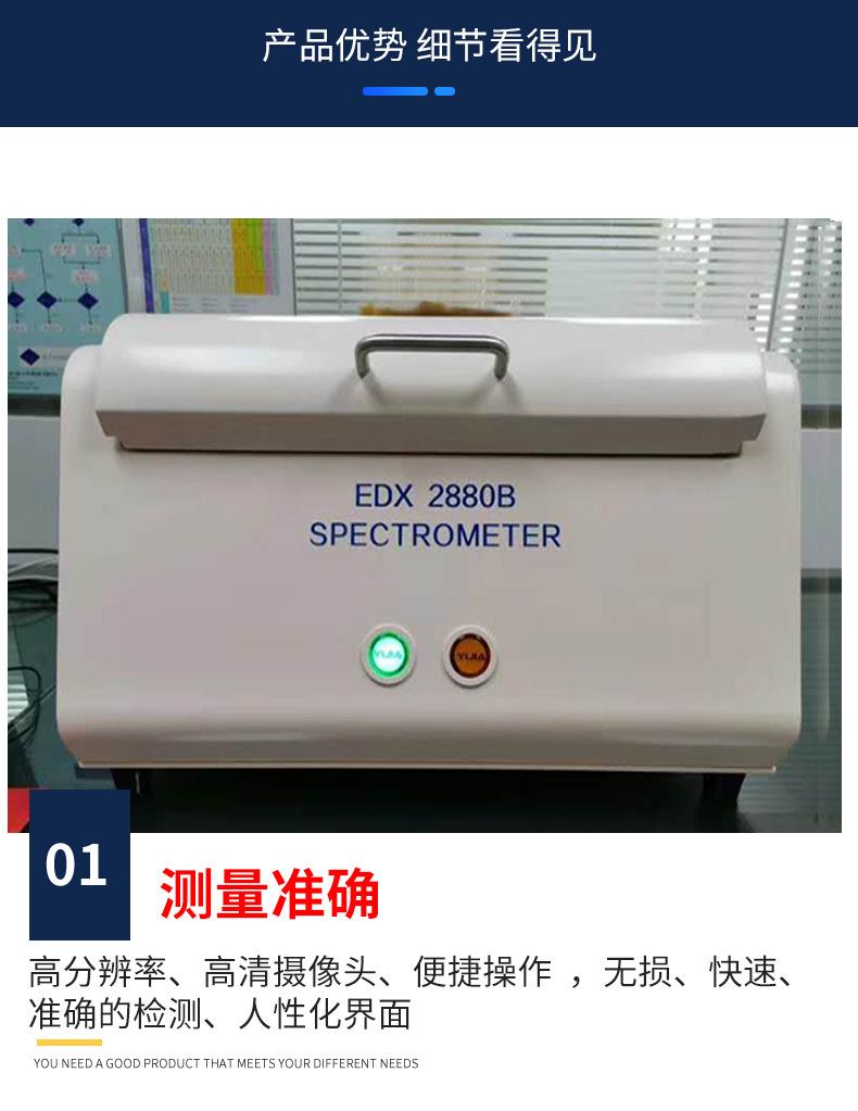 rohs检测仪-EDX-2880B-优化_08.jpg