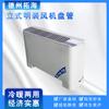 Fan coil vertical de superficie, aire acondicionado de agua para calefacción y refrigeración de pared para hotel, calefacción y refrigeración, garantía de calidad comercial