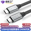 Cable de Datos USB4 de Doble Extremo Tipo-C Cable de Carga de Función Completa Cable de Carga Rápida 240Wpd Cable de Datos para Teléfono Móvil TipoC