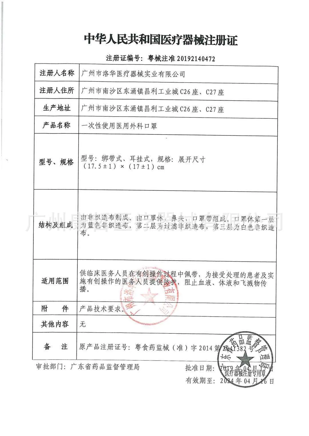 新注册证
