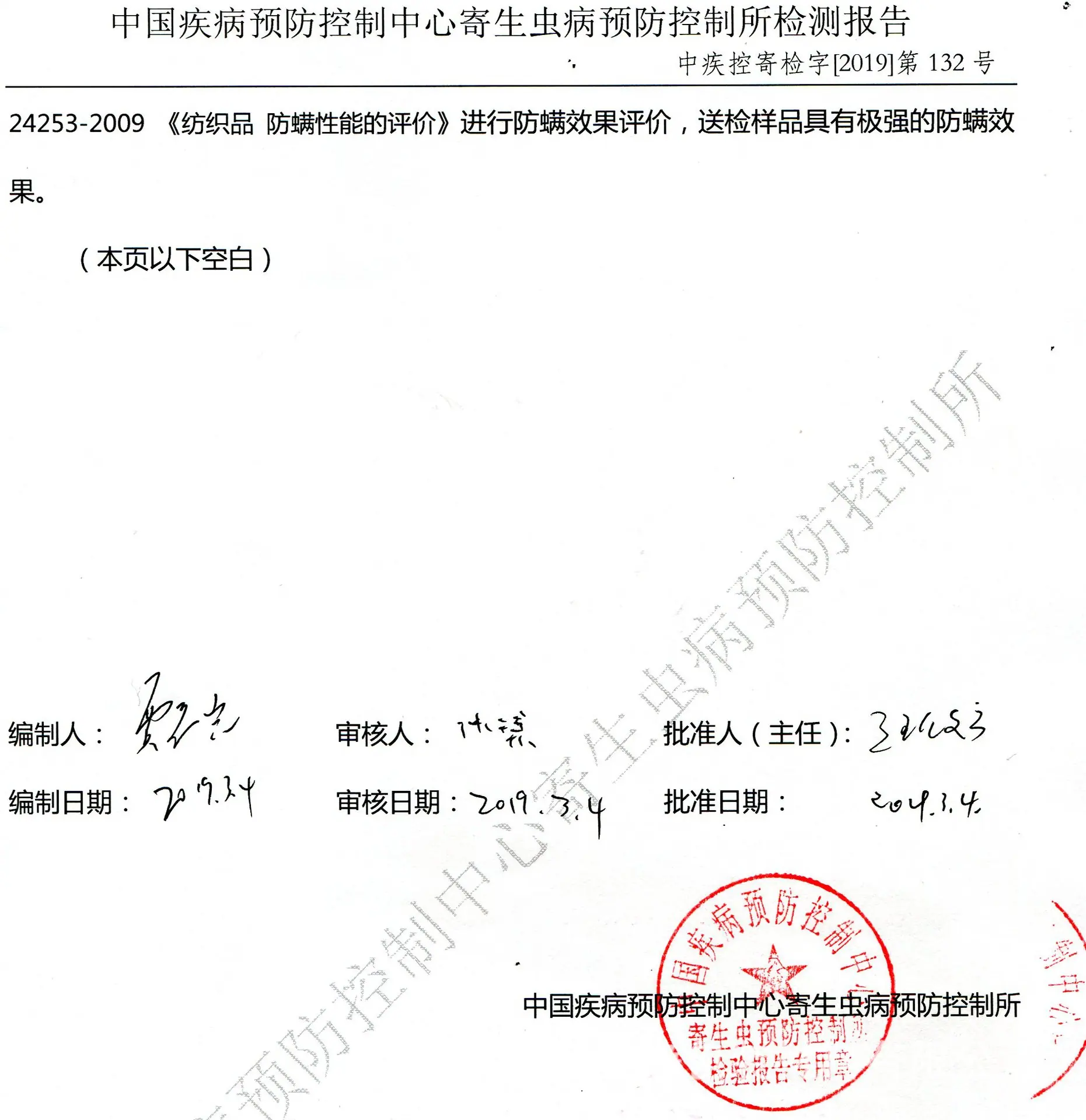 特维龙防螨检测报告