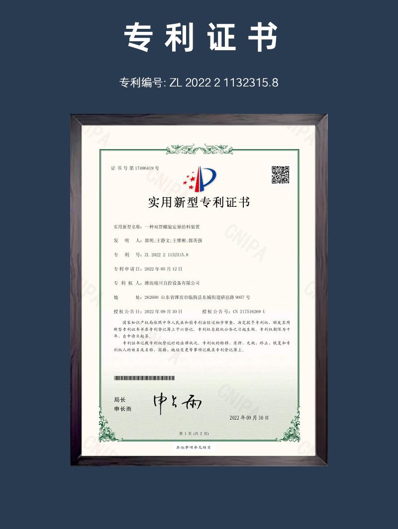 螺旋秤.jpg