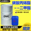 Éster Propilênico de Carbonato Dmc Éster Dimetílico Dispersante Impressão Têxtil e Tingimento Agente de Limpeza Diluente de Tinta Éster Propilênico de Carbonato