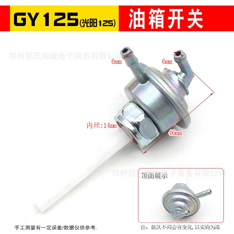 光阳125，油开关1.jpg