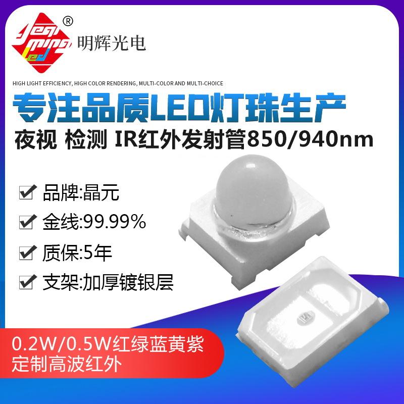 红外发射管2835 940.jpg