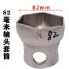 Llave de vaso para cabeza de eje Hexagonal Octagonal Extracción de cubo Bpw Puente Fuhua Steyr Herramienta para cabeza de eje