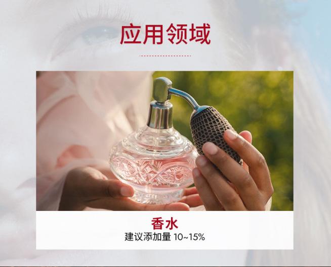 香水应用图