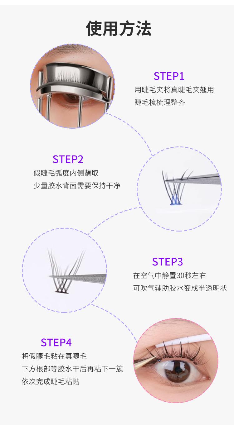 睫毛胶水_11.jpg