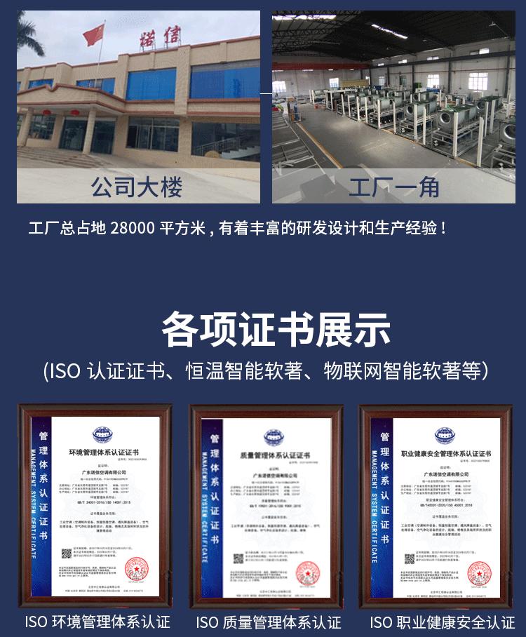 诺信空调新风机组详情页_04