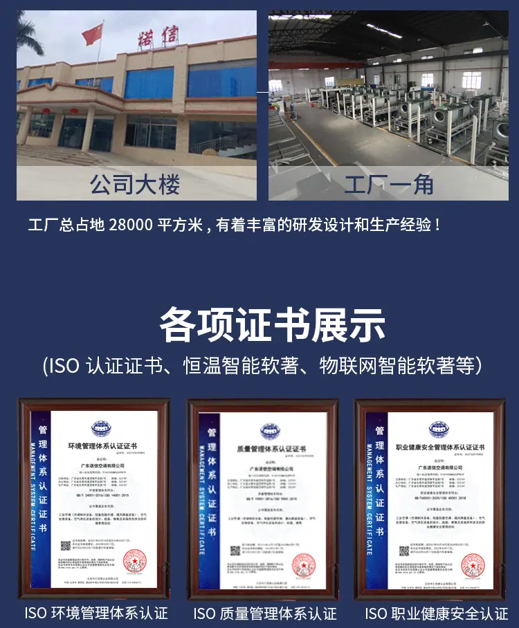 诺信空调新风机组详情页_04