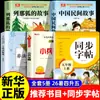 Edición de Verano 2026 de la Colección Completa para Estudiantes de Cuarto y Quinto Grado: Cuentos Folclóricos Chinos Auténticos, Edición Compilada por Expertos