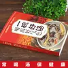 Un tazón de buena sopa bebe una buena mirada, cien enfermedades, dietoterapia, nutrición, libros nutritivos y de salud, el sabor de China en la punta de la lengua