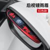 Retrovisor de coche ceja reflectora impermeable retrovisor parabrisas protector de lluvia artefacto protector de lluvia decoración universal