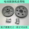 Polea de correa de polea de máquina de fideos para el hogar, disco de polea, polea de doble ranura, polea pequeña de aluminio, polea de motor, correa de polea