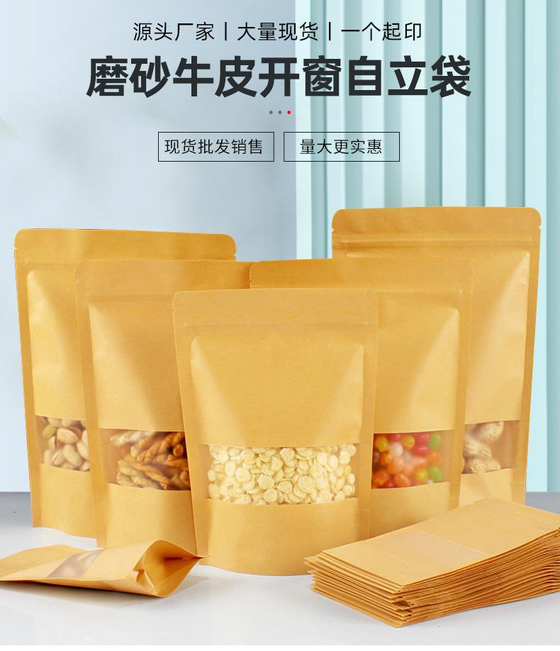 磨砂牛皮纸袋_01
