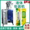 Máquina Pequena Vertical de Embalagem de Líquidos em Tubo Longo, Máquina de Embalagem de Líquido Oral de Madressilva, Máquina de Enchimento de Líquidos para Bebidas Refrescantes à Base de Plantas