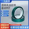 Fita Verde para Pet de Alta Temperatura, Resistente a Ácidos e Alcalis, Fita para Galvanoplastia, Adesivo Sem Resíduos, Proteção de Pintura, Mascaramento CNC, Filme Protetor de Silicone, Adesivo Verde