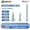 Tornillos Autorroscantes Planos Galvanizados Endurecidos, Tornillos para Madera Planos Redondos Phillips, Gama Completa de Tamaños, Suministro Directo del Fabricante, En Stock