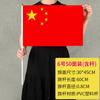 Bandera China al por mayor Bandera Roja de Cinco Estrellas Bandera para Agitar con la Mano Bandera Roja Pequeña Bandera de Fiesta Tamaño 7 Tamaño 8 Cuerda Decoración Día Nacional Nano Impermeable
