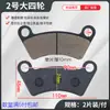 Accesorios para Triciclo Eléctrico de Cuatro Ruedas ATV Motocicleta Pastillas de Freno de Disco Resistentes al Desgaste Pastillas de Freno de Disco Delanteras y Traseras Zapatas de Freno