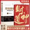 El camino del Dios de la Riqueza hacia el éxito Los Proverbios de la Riqueza en la Cultura Tradicional China Comprenda los Libros Genuinos de la Historia del Dios de la Riqueza