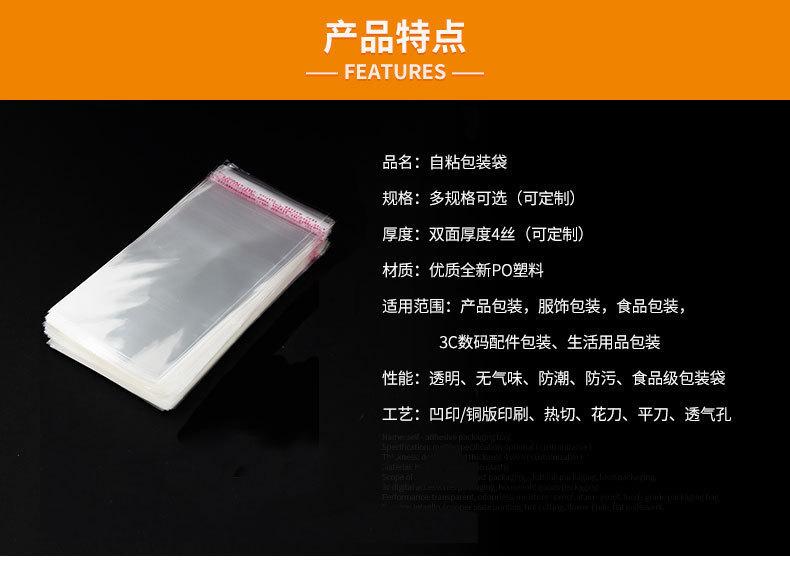 OPP 自粘袋