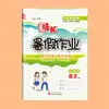 Tarea de Verano 2026 para Estudiantes de Primaria: Chino, Matemáticas e Inglés (People's Education Press, Beijing Normal University Press, Hebei Education Press, Jiangsu Education Press) Transición de Verano